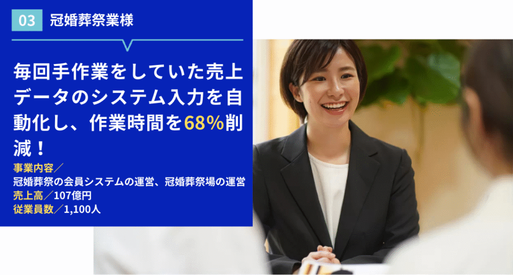 Case 03 毎回手作業をしていた売上データのシステム入力を自動化し、作業時間を50%削減!